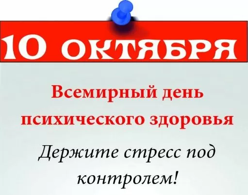 День психического здоровья проходит в Луганске 10.10.2023